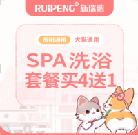 贵阳猫香薰/盐浴SPA洗浴4送1 5≤W<8（短毛）